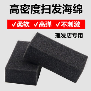 发廊美发用品碎发扫海绵，刷海绵块理发店专用剃头剪发清理头发工具