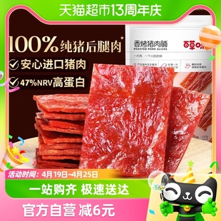 百草味香烤猪肉脯，150g肉类熟食休闲零食，即食解饿肉干类小吃食品