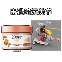 dove磨砂膏澄糖椰香冰淇淋身体