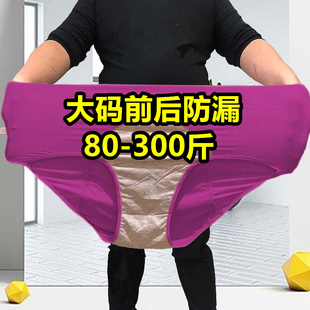 月经内裤女生理期，专用前后防漏胖mm大码200-300斤高腰姨妈三角裤