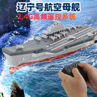 金光闲牛迷你航母遥控快艇，模型核潜艇小遥控船，军舰充电