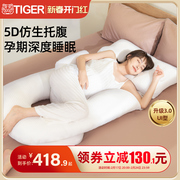 tiger虎牌孕妇枕护腰侧睡枕头，托腹u型，神器睡觉侧卧枕孕妇用品抱枕