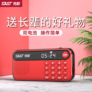 SAST/先科V60收音机老人充电插卡U盘mp3老年人便携式迷你小音箱