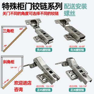 斜角柜缓冲铰链三角柜五角柜转角门铰链正负45度30度165阻尼铰链