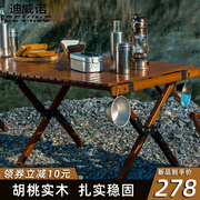 迪威诺实木户外折叠蛋卷桌，便携露营桌椅胡桃木野营野餐用品自驾游