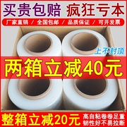 PE缠绕膜打包膜50cm拉伸膜包装膜大卷工业保鲜膜保护透明塑料薄膜