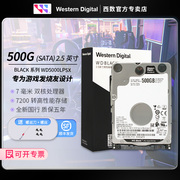 WD/西部数据 WD5000LPSX 500G 7200转 64M SATA3 笔记本硬盘 黑盘