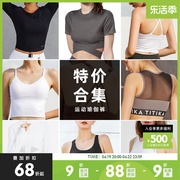 TITIKA品牌合集上衣系列健身瑜伽运动短袖背心内衣