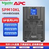 施耐德APC UPS不间断电源SPM10KL 10KVA8000W 外接蓄电池机房稳压