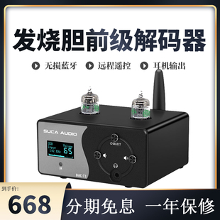 功放前置发烧胆前级蓝牙，5.0hifi电子管5654前级，dac解码器单端胆机