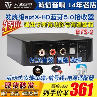 天逸BTS-2发烧蓝牙音频接收器APTX-HD高保真无损5.0光纤同轴