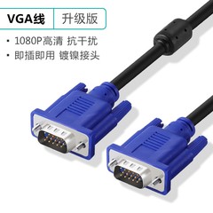 VGA线品牌机液晶显示器电脑连接VGA线 双公VGA连接RGB数据信号线