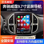 适用奔驰r级r300r350唯雅诺威，霆sl安卓中控，大屏导航改装carplay