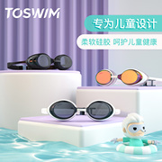 toswim儿童泳镜高清防水防雾大框男女儿童，训练游泳眼镜泳帽套装备