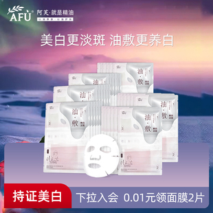 阿芙白月光(白月光)美白淡斑抗皱油敷膜!