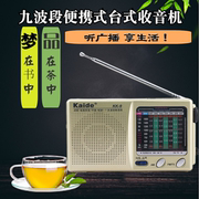 Kchibo/凯隆 KK-9半导体收音机 凯迪kk9收音机四六级听力校园广播