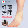 日本护踝脚踝保护套护具扭伤恢复女踝关节固定器护腕脚腕防崴脚薄