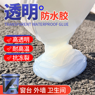 透明防水胶外墙防水涂料窗台补漏材料卫生间漏水免砸砖厕所堵漏王