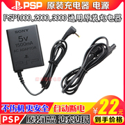PSP3000原装充电器PSP2000原装电源PSP1000充电器 充电线