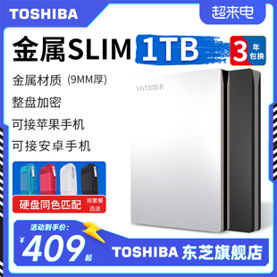 东芝移动硬盘1t slim 金属 整盘加密 手机苹果电脑外接机械非固态