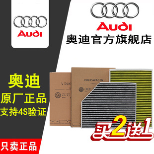 Audi奥迪原厂空调滤芯格A1 Q5L A3 A8 A4L A5 A6L A7 Q1 Q2 Q3 Q7