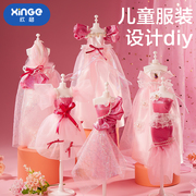 创意手工diy儿童玩具，女孩子的服装设计制作材料，包网红10生日礼物6