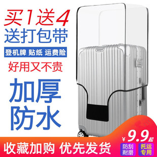 加厚行李箱保护套透明拉杆箱旅行箱，套防尘罩20242628寸耐磨防水