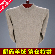 中年男士冬季羊毛针织衫保暖毛衣宽松加厚纯羊绒衫鄂尔多斯产线衣