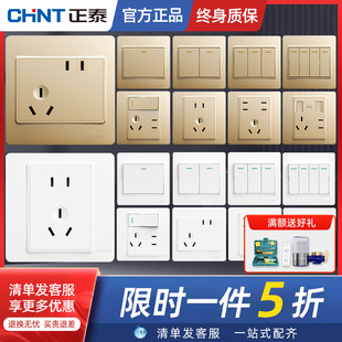 正泰开关插座面板一开五孔带开关86型四孔家用空调16a墙壁usb暗装