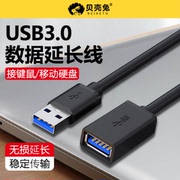 USB3.0延长线5米3.0/2.0u盘连接线加长电视电脑打印机公对母数据线适用鼠标键盘充电接口转接头线车载1/3/5米