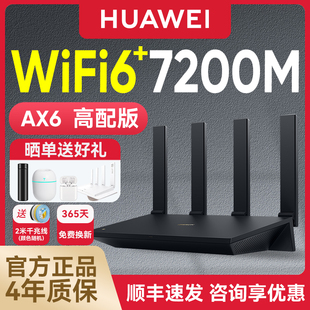 速发华为路由器ax6家用千兆高速上网全屋wifi6+路由器穿墙王增强器，大功率光纤宽带电竞路由器5g双频