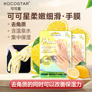 kocostar/可可星韩国手膜滋润保湿手套去角质柔嫩细滑女手部护理