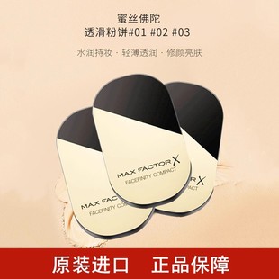 maxfactor蜜丝佛陀透滑粉饼，控油持久散粉修容遮瑕定妆蜜粉饼10g