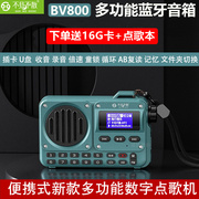 不见不散bv800多功能蓝牙音箱，便携插卡音响，收音机播放器倍速