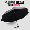 三折双层防晒遮阳伞黑胶防紫外线简约纯色太阳伞晴雨伞小黑伞男女