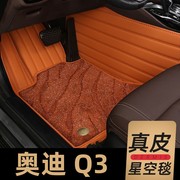 2023款奥迪Q3脚垫sportback车专用汽车丝圈地垫改装车内装饰 用品