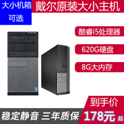 戴尔i3i5品牌迷你小办公电脑，主机台式整机小型主机家用网课