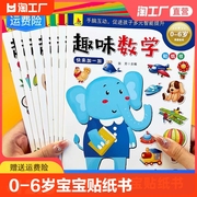 儿童贴贴画贴纸书2-3-6岁宝宝粘贴纸益智玩具数字专注力人物训练