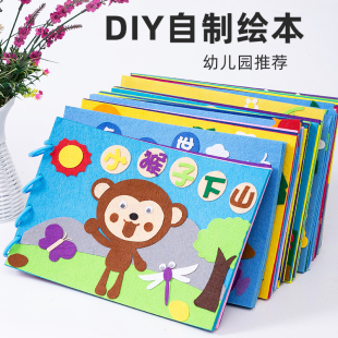 儿童手工diy自制绘本材料，包幼儿园不织布，亲子故事书图书制作早教