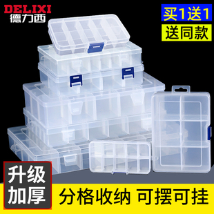 德力西多格零件盒螺丝收纳盒塑料，透明分类格子，工具电子元件样品盒