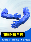 家用长袖防护胶皮手套加厚加长耐用保洁清洁渔业水产工业劳保手套