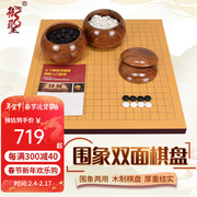 御圣中国象棋围棋套装木质双面棋盘象棋五子棋三合一套装黄心楠罐