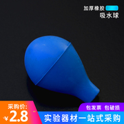 蓝色吸水球 刻度吸管球 吸球 乳胶橡胶帽 适用于各种规格的吸管