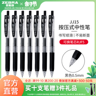 日本ZEBRA斑马中性笔JJ15黑笔按动水笔套装JJ77签字文具圆珠笔学生考试刷题专用SARASA替芯0.5