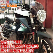 黄龙600300改装复古圆灯车头，led透镜大灯，车灯cb400黄蜂250919