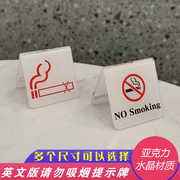 亚克力禁烟牌桌面牌餐桌请勿吸烟提示标志牌中英文，禁止吸烟台牌