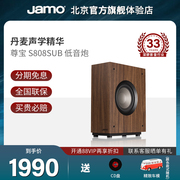 丹麦jamo尊宝s808sub家庭影院有源低音炮，8寸重低音家用hifi音箱