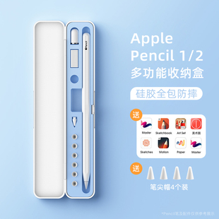 送appapplepencil保护套收纳盒适用苹果ipad平板，一代二代ipencil笔尖套笔盒applepencil配件1硅胶2带笔槽