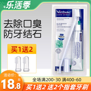 法国维克宠物牙膏套装牙齿清洁猫咪狗狗小型犬牙刷用刷牙猫牙结石