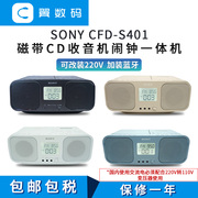 日版sony索尼cfd-s401cd磁带收音机闹钟一体机蓝牙音响